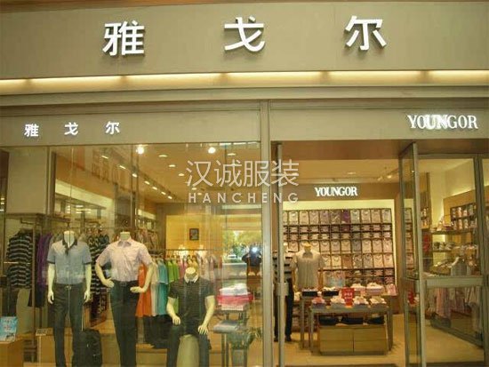 雅戈爾男裝品牌業績普遍下滑頻頻關店 試水智能體驗求增長